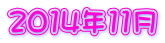 2014�N11��