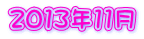 2013�N11��